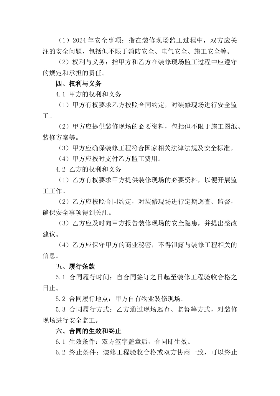 装修现场监工：2024年安全事项详解范例_第3页