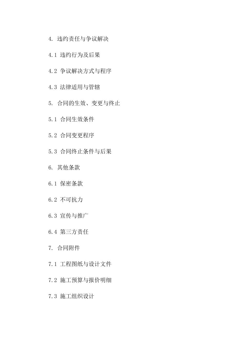 2024年标准民工施工承包协议样本版B版_第3页