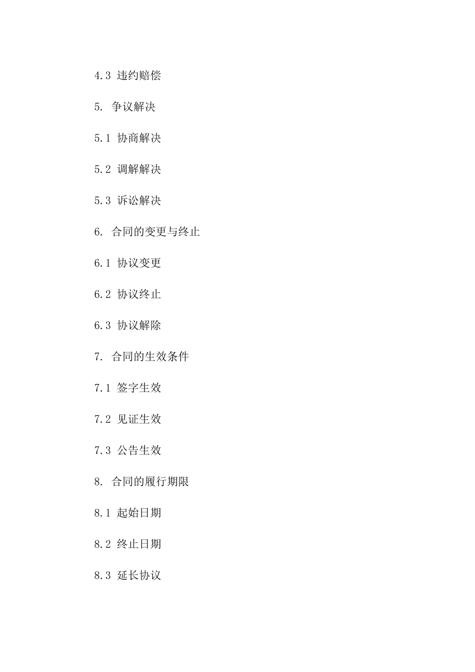 夫妻忠实协议范本：权益保障指南一_第3页