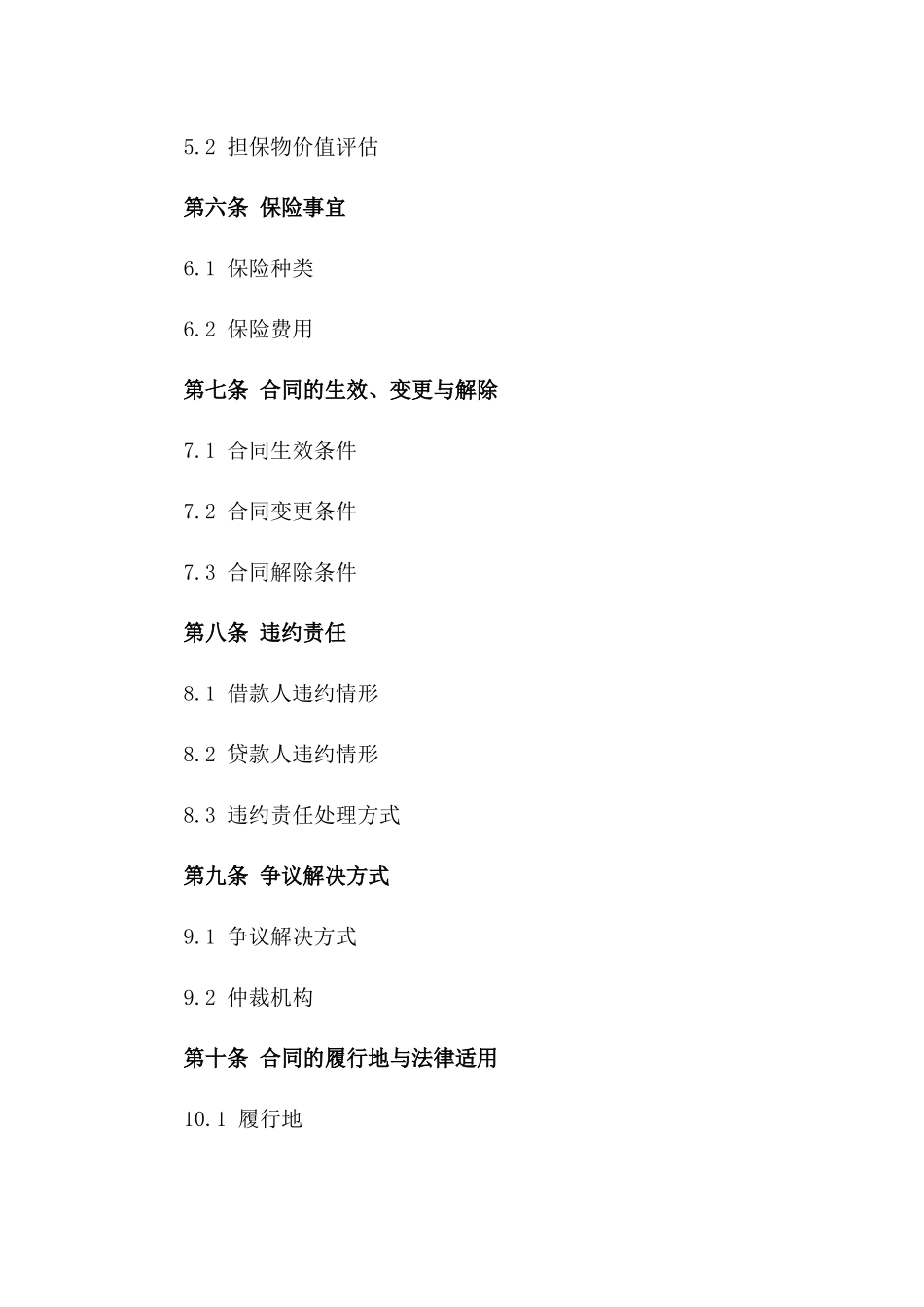 2024年个人贷款协议样本一_第3页