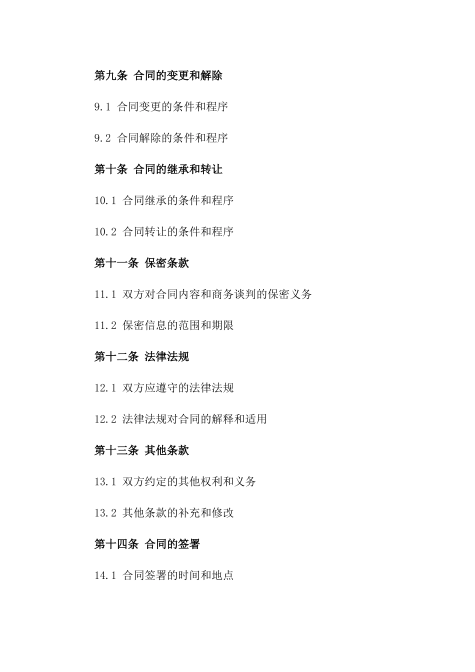 商品房专属物业服务合同_第3页