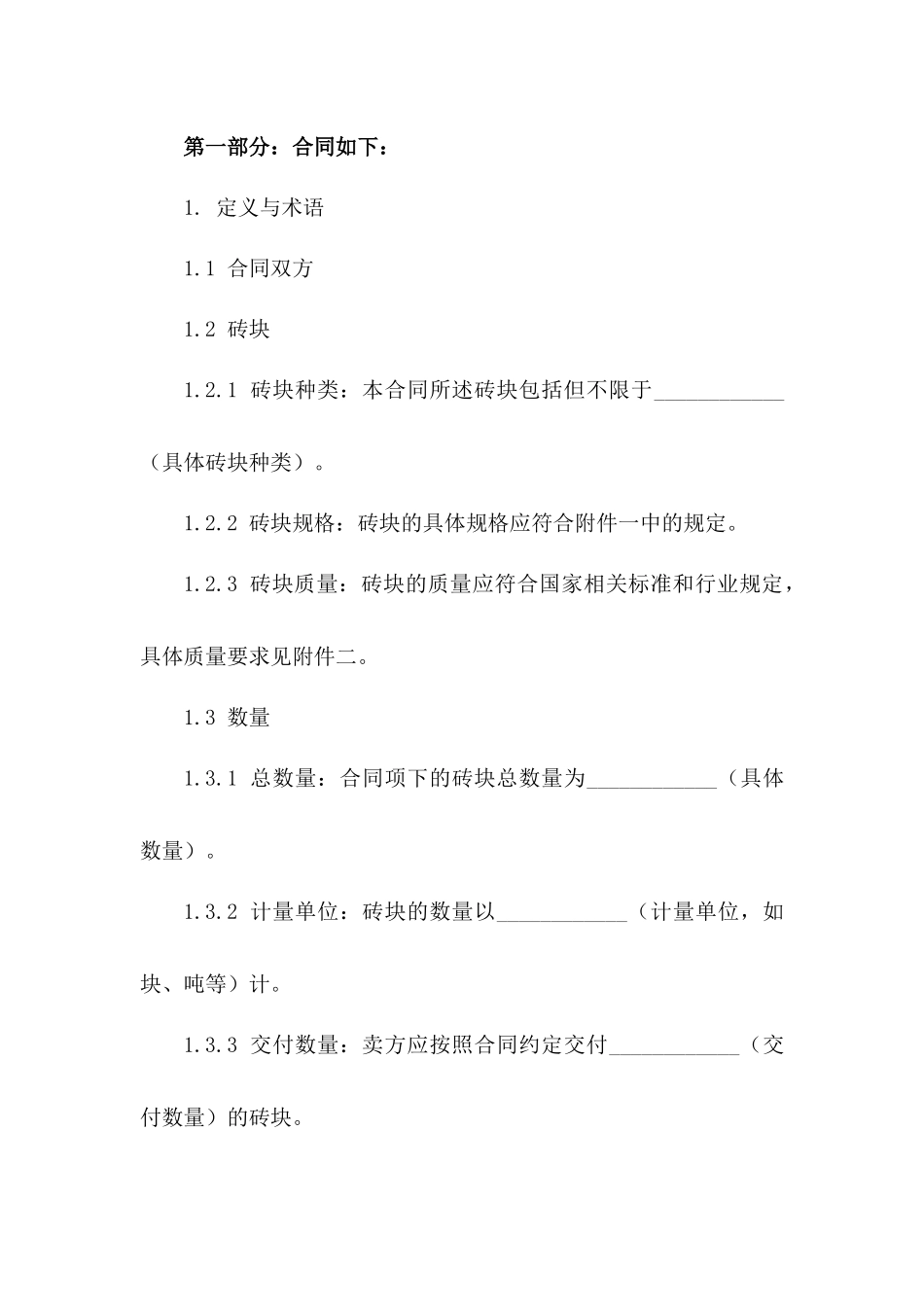 砖块买卖标准协议格式文件版_第3页