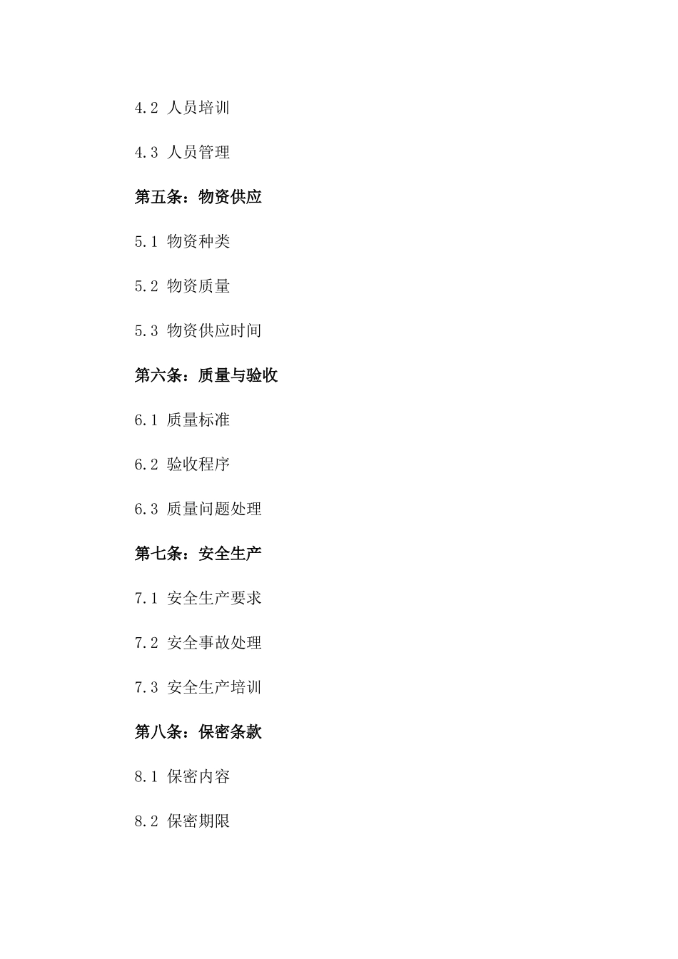 管桩基础建设劳务合作合同范本2024_第2页
