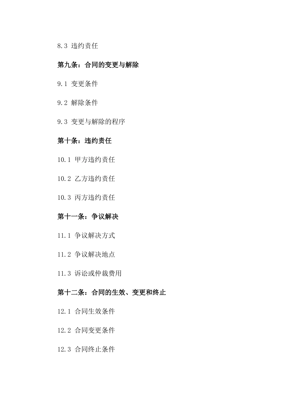 管桩基础建设劳务合作合同范本2024_第3页
