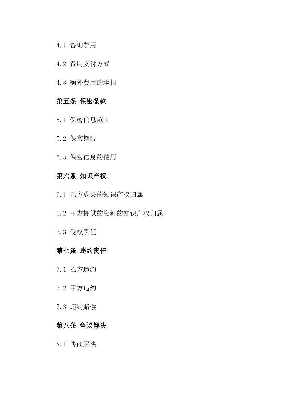 专业化企业管理效能咨询协议集2024年版一_第3页