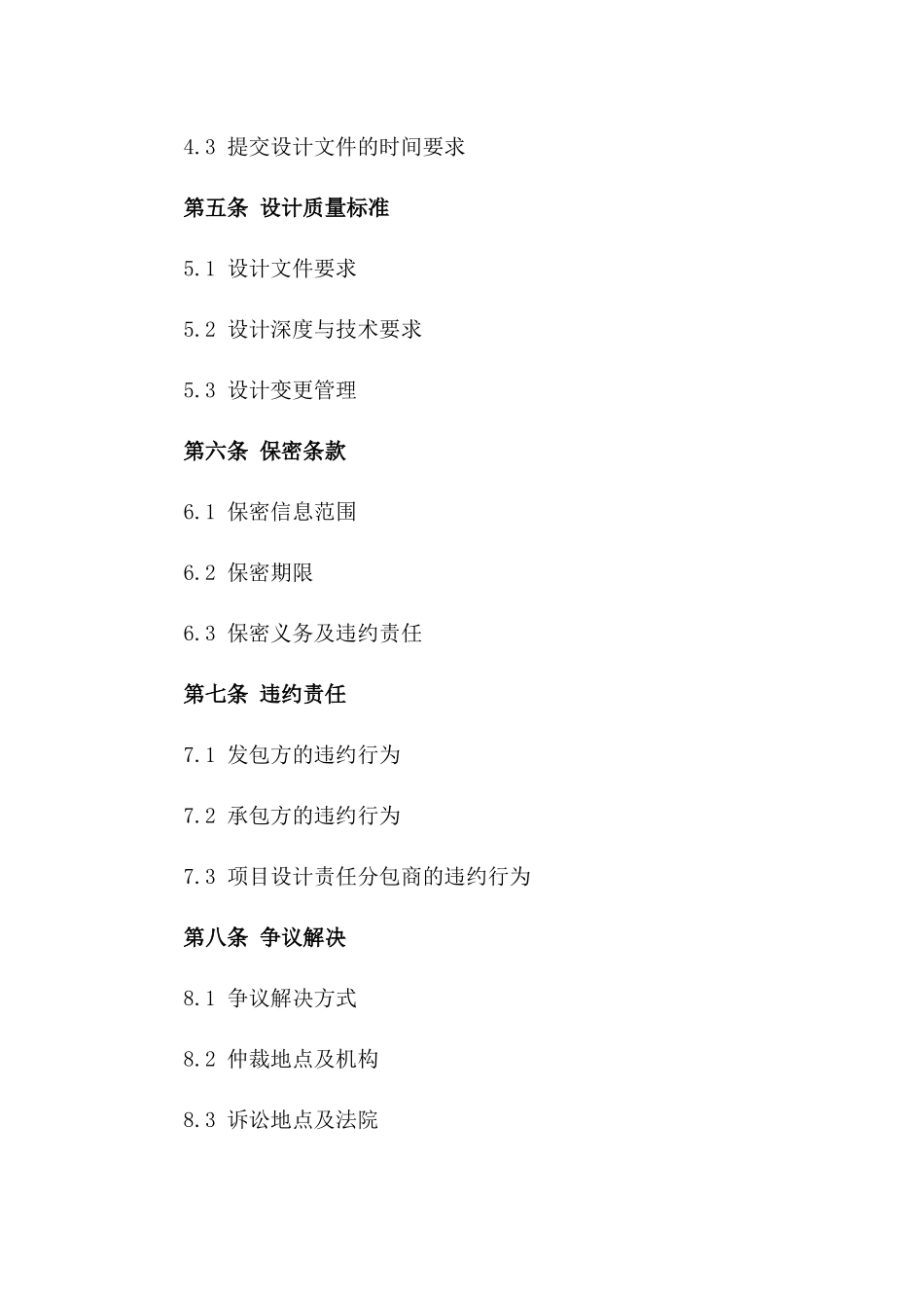 2024年特定项目设计责任分包合同版_第3页