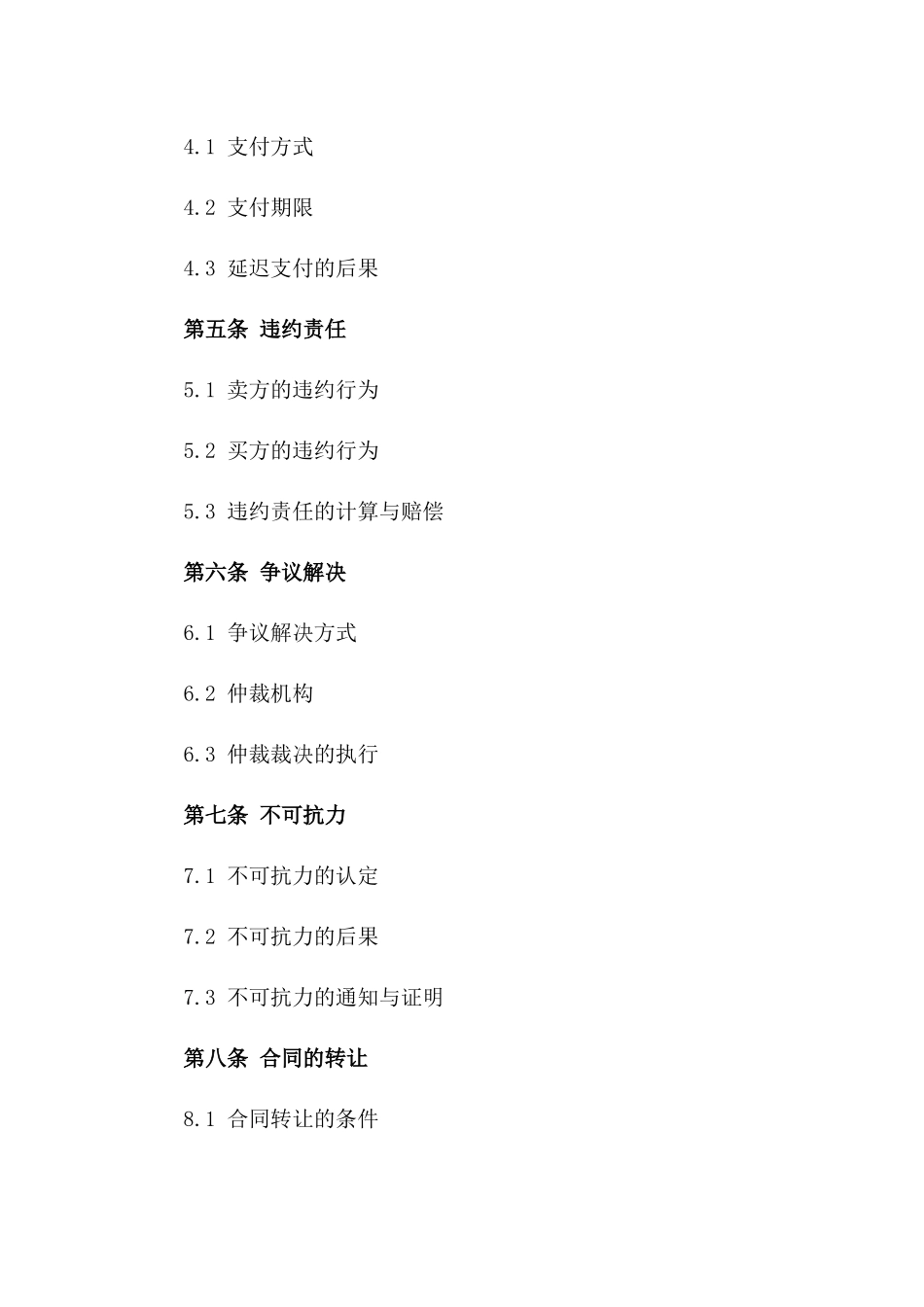 特定担保条款3D打印设备采购协议范本_第3页