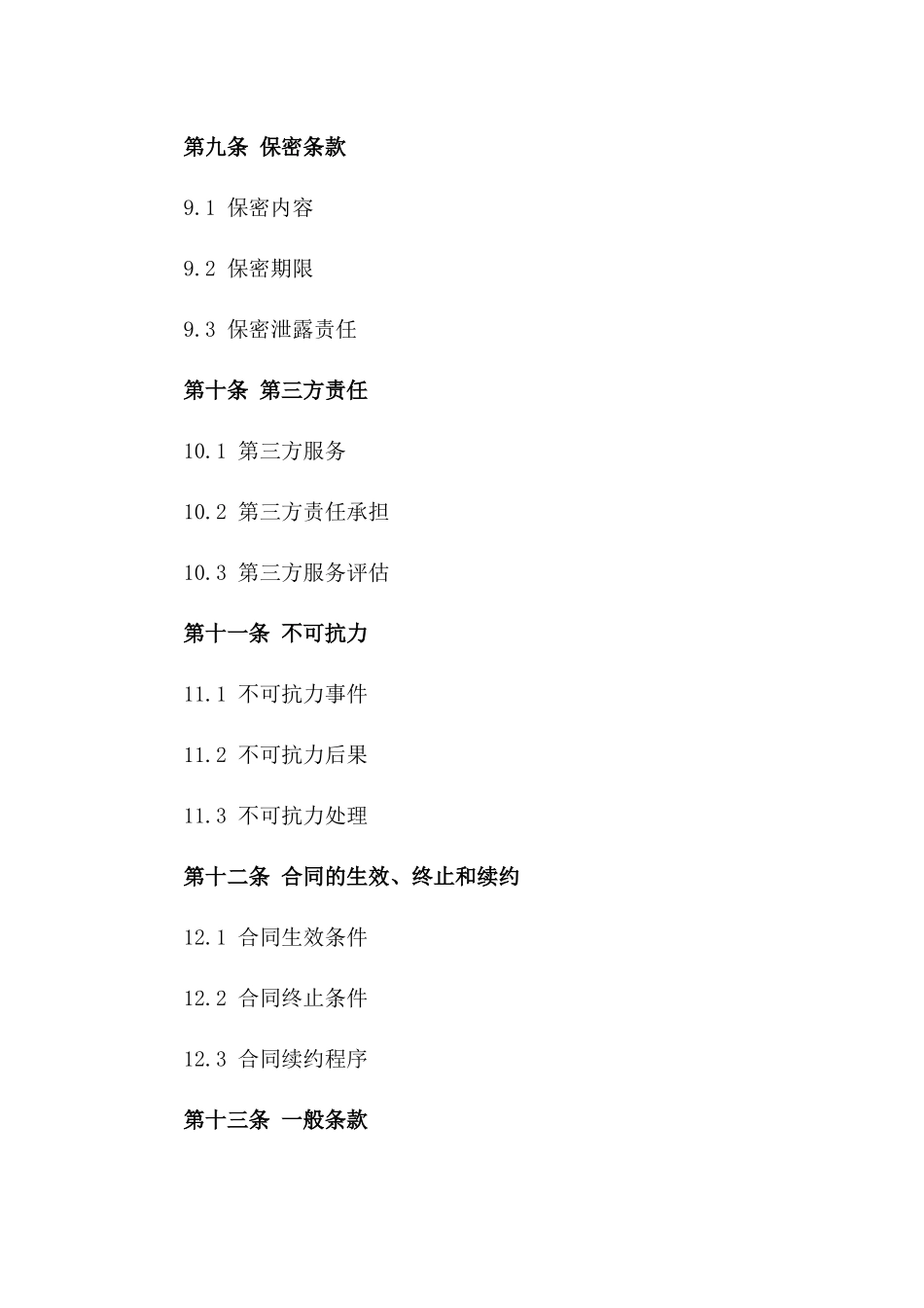 2024年通用渣土清理服务协议_第3页