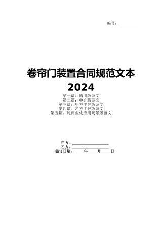 卷帘门装置合同规范文本2024