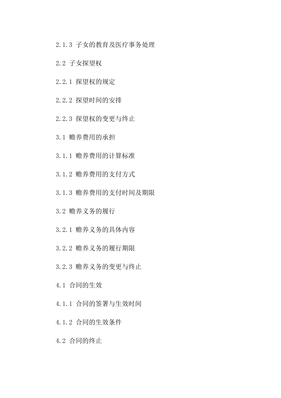 郑翠与张三2024离婚财产分割合同版_第3页