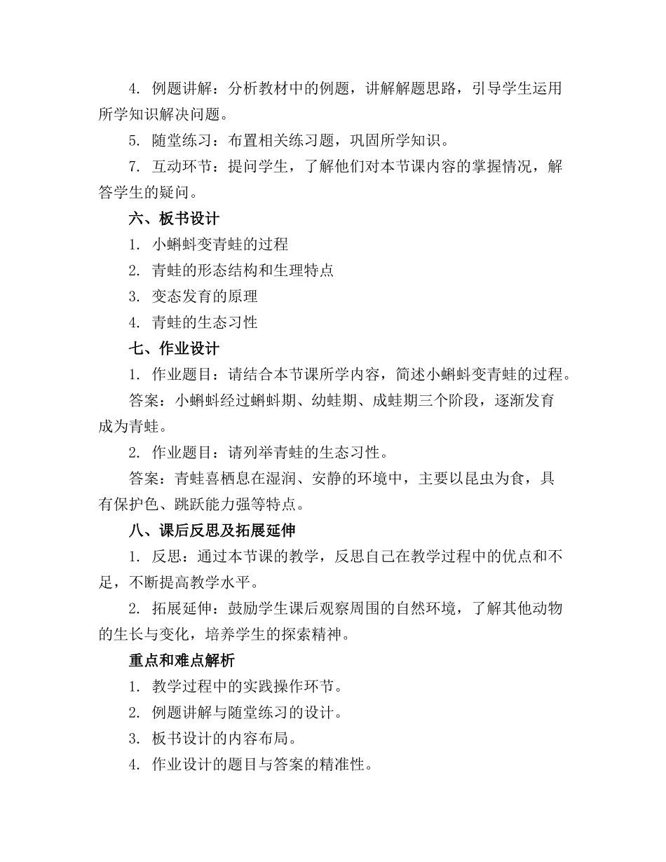 优质教学课件《小蝌蚪变青蛙》课件_第2页