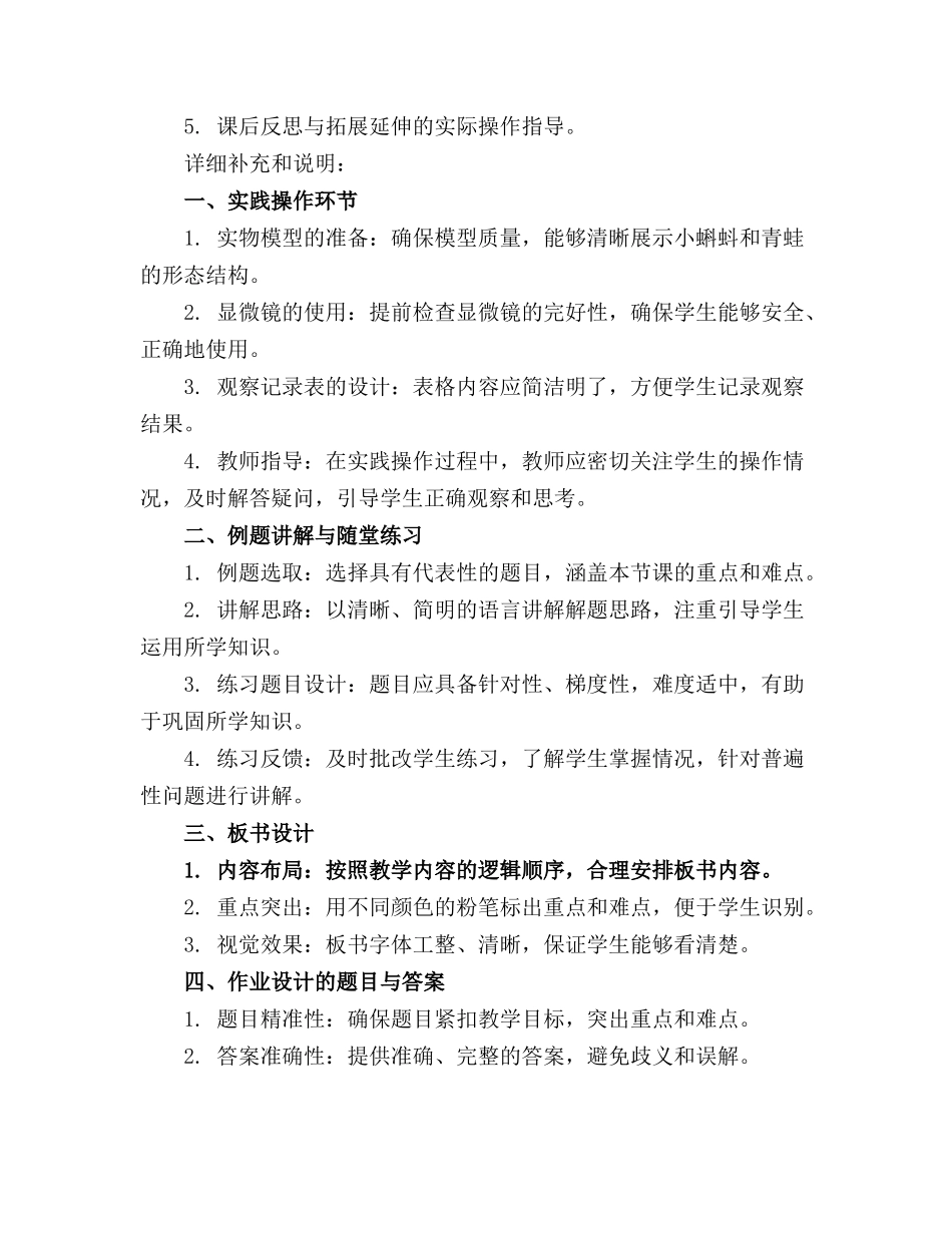 优质教学课件《小蝌蚪变青蛙》课件_第3页