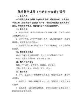 优质教学课件《小蝌蚪变青蛙》课件