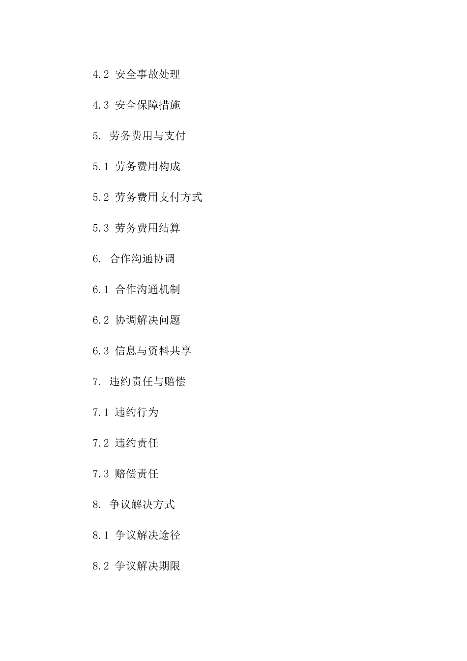 2024年度地坪施工劳务分配合作协议版B版_第3页