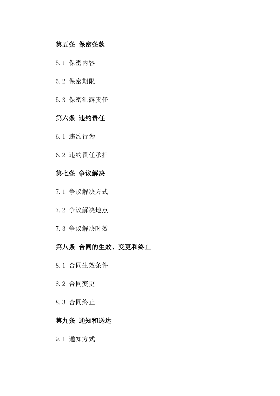 社工合同协议服务2024年通用_第3页