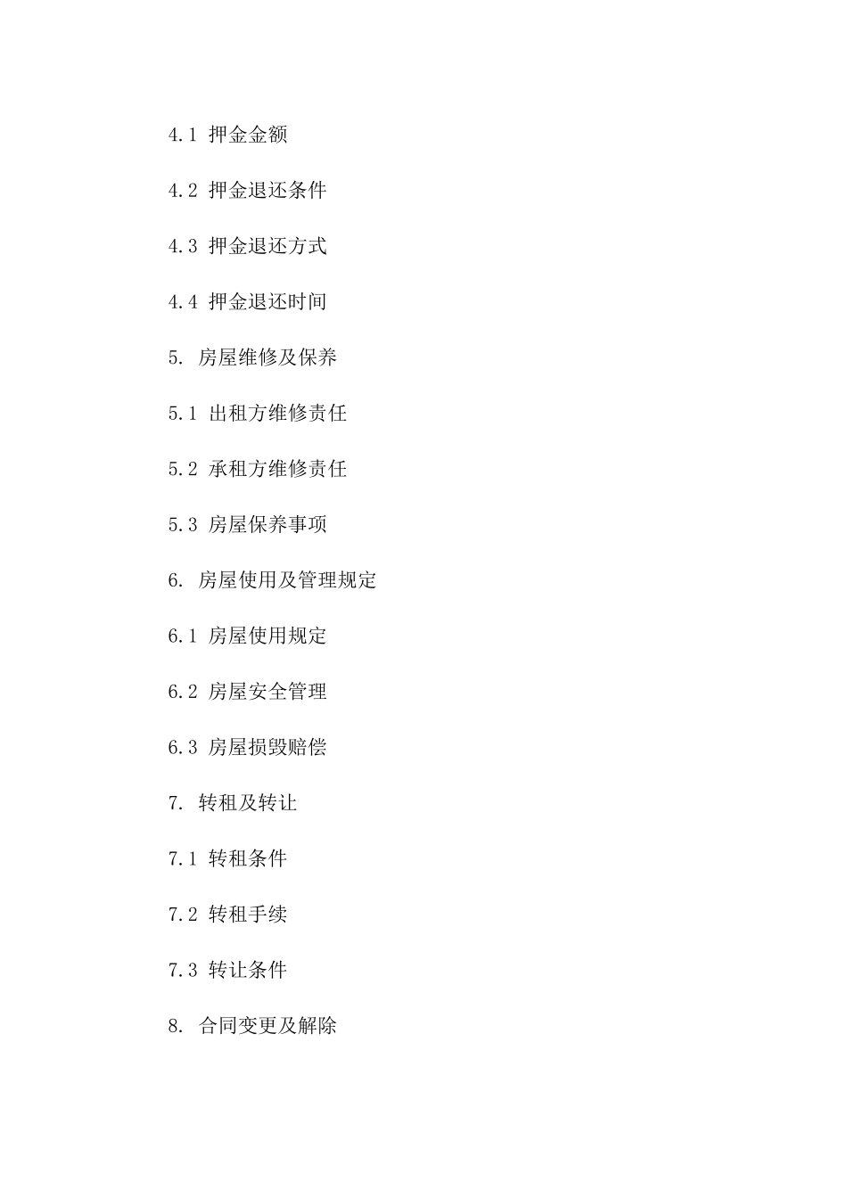 成都住宅租赁标准化协议模板(2024年版)_第3页