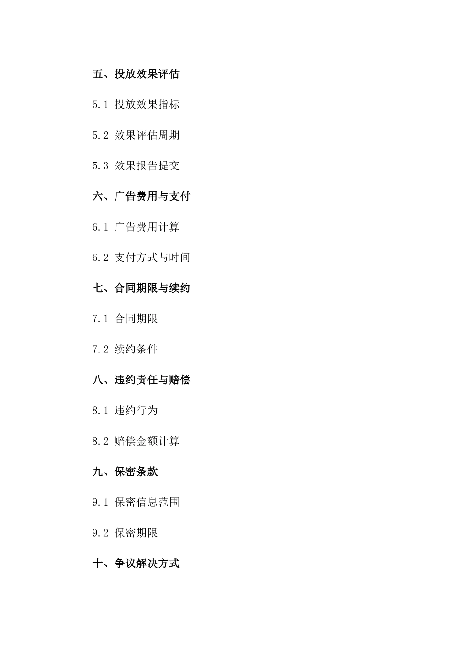 精准广告投放及宣传效果合同2024一_第3页