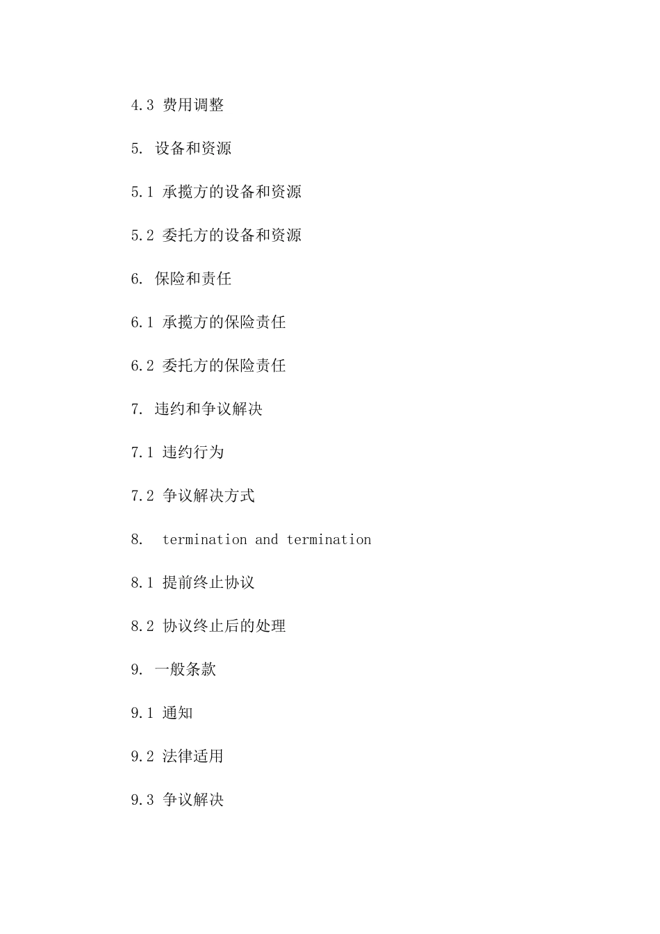 2024年专业物流服务承揽协议模板_第3页