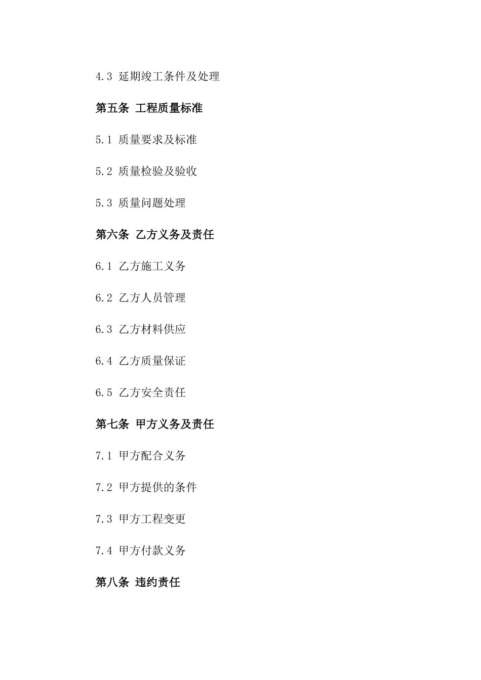 住宅铝合金窗扇安装项目承包合同范本一_第3页