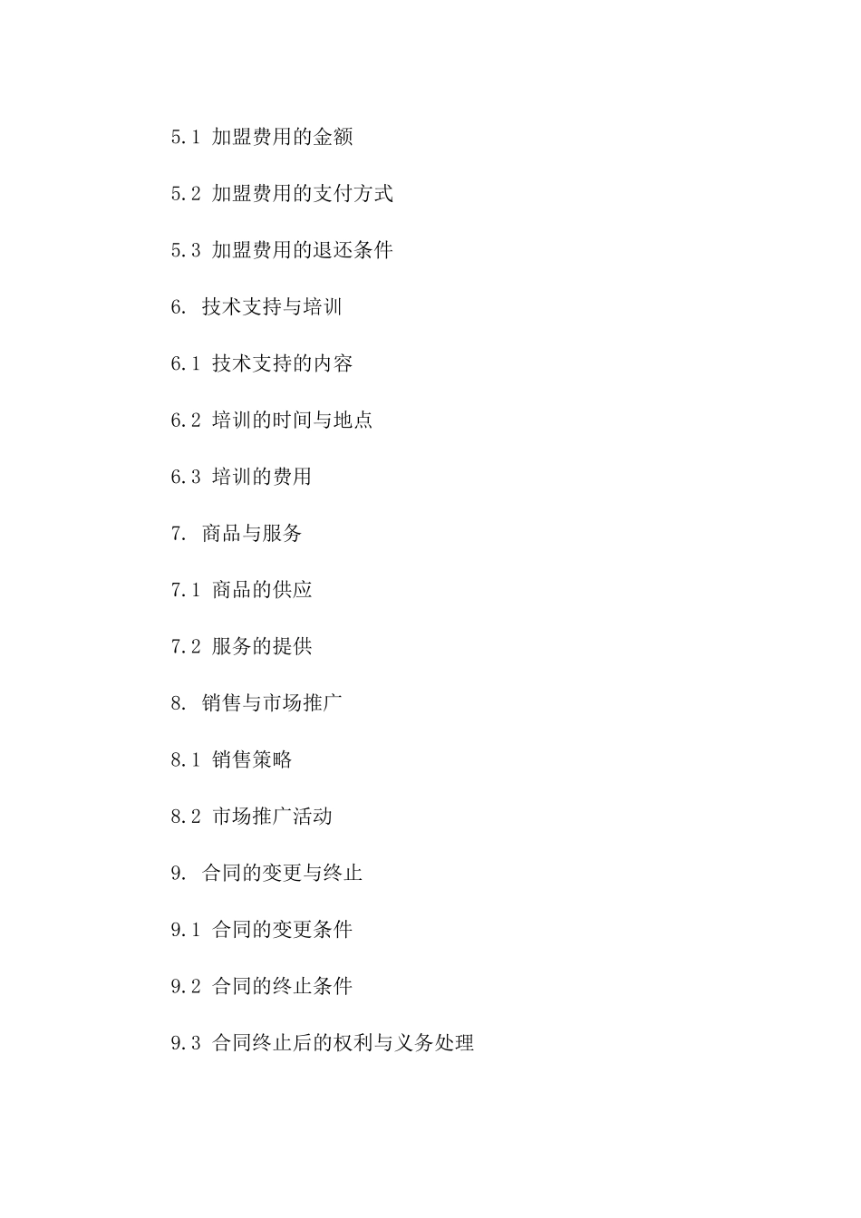 2024版特许加盟经营合同范本版B版_第3页