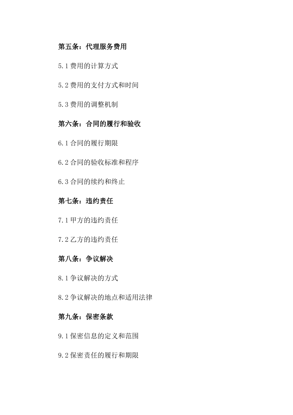 2024版企业招聘代理合同模板_第2页