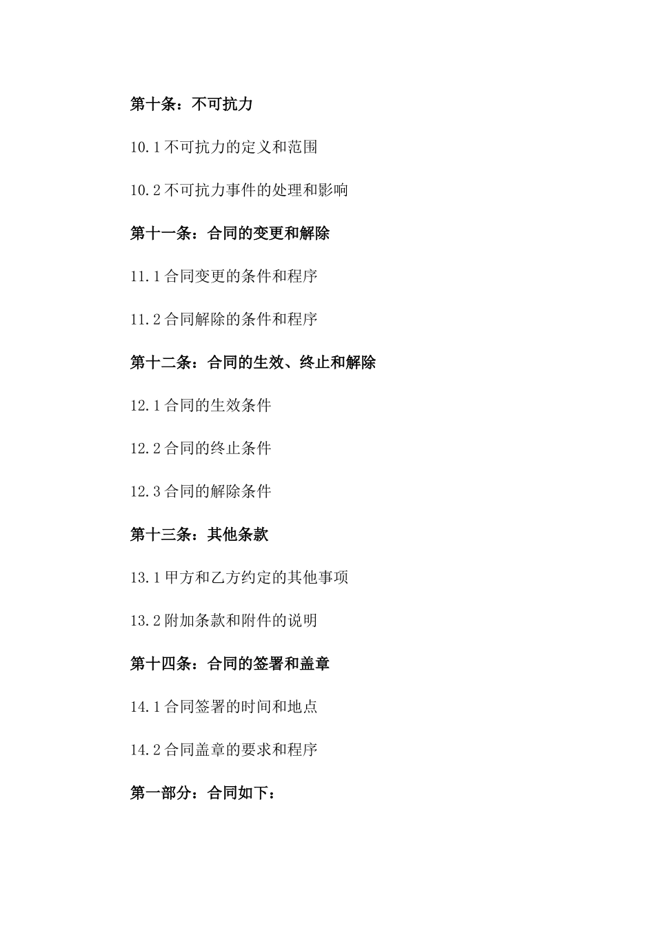 2024版企业招聘代理合同模板_第3页