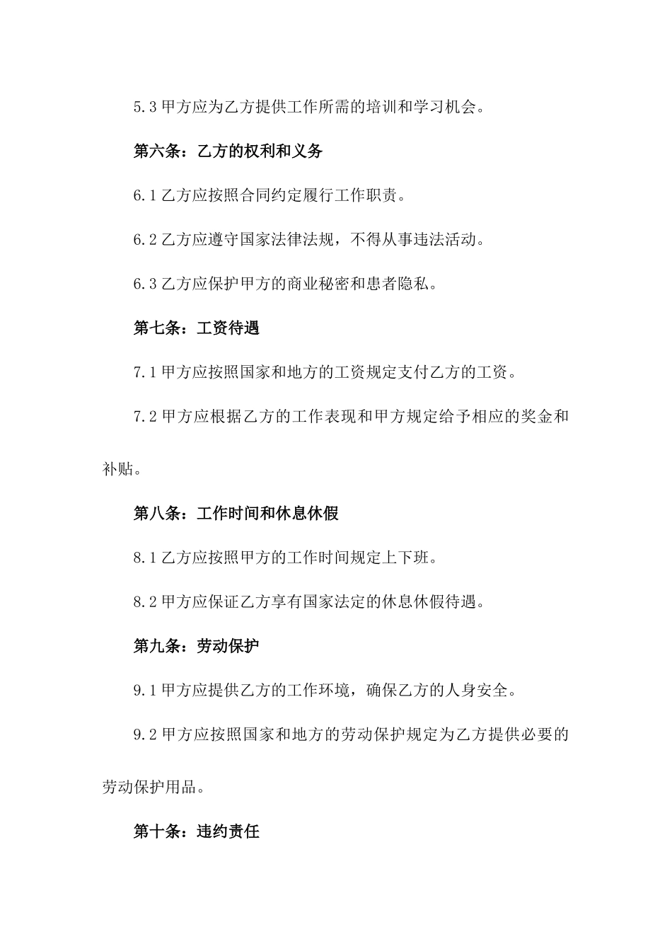 2024年护士岗位聘用协议范本版_第3页