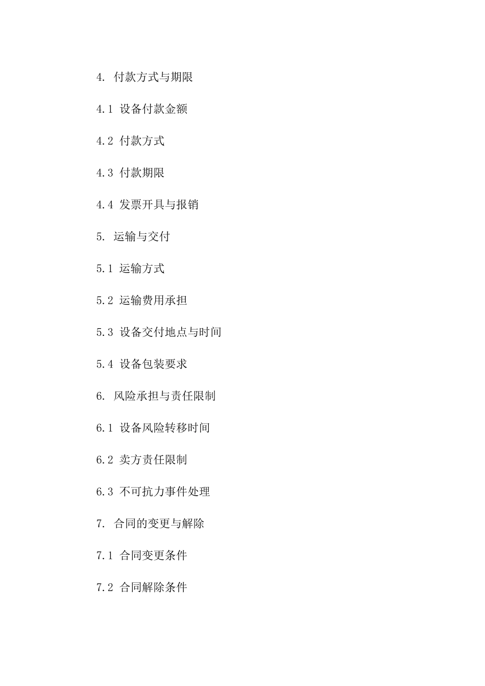 充电桩设备采购合同(2024版)_第3页