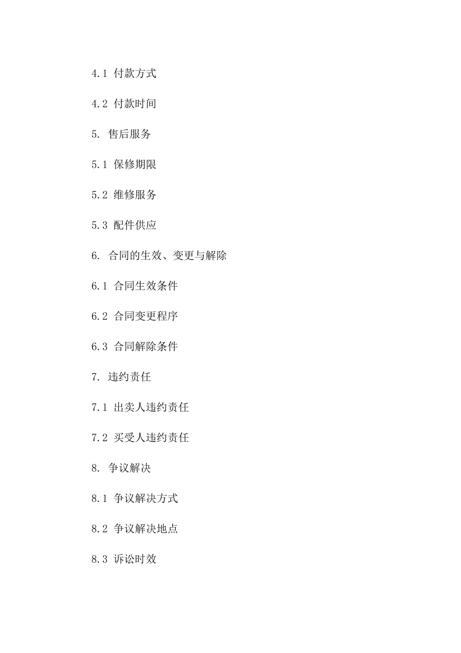 2024年标准新风系统设备买卖协议范本版_第3页