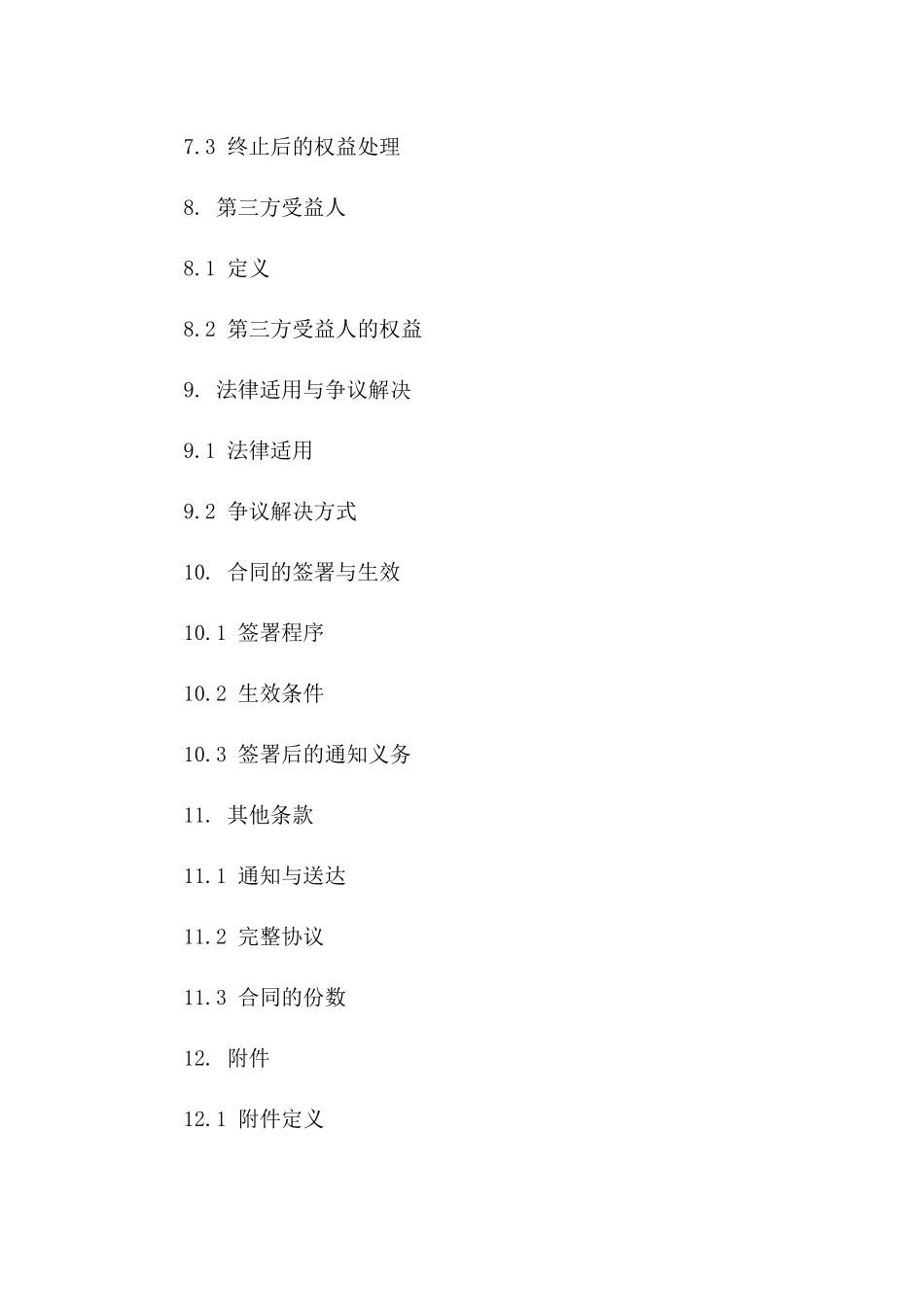 通用离婚协议补充条款，2024年版_第3页