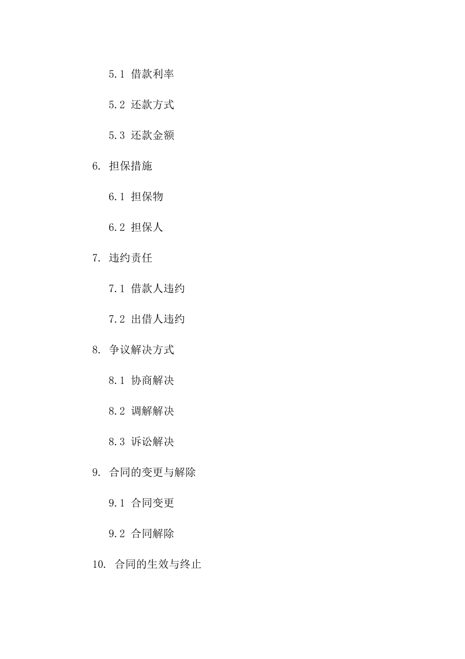 2024私人借款协议范本版A版_第3页