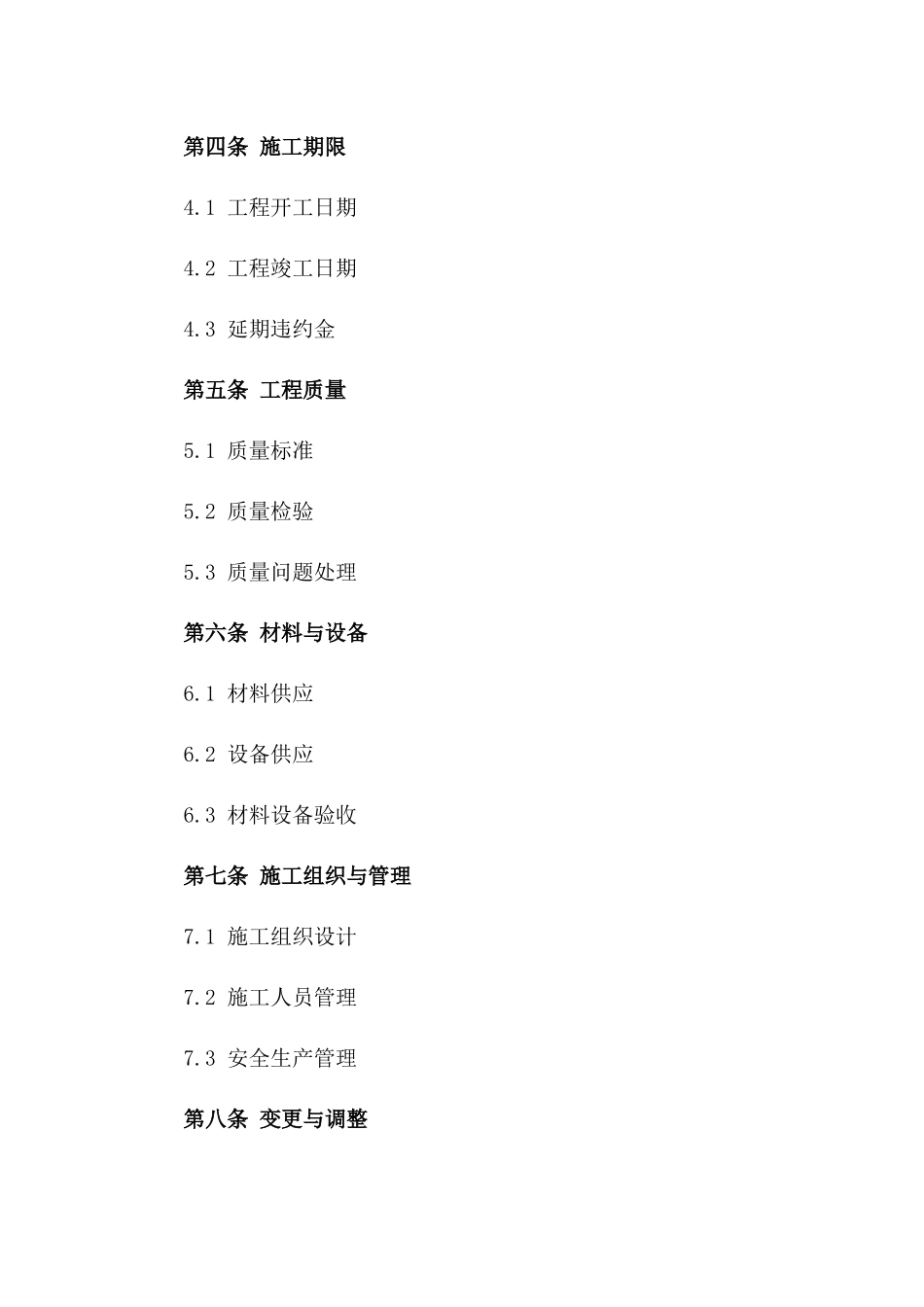 2024年规范建筑工程施工协议样式一_第3页