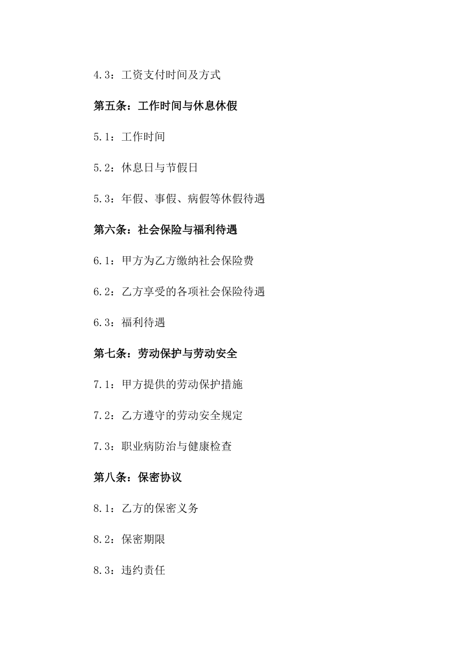 2024版最新企业劳动合同模板_第3页