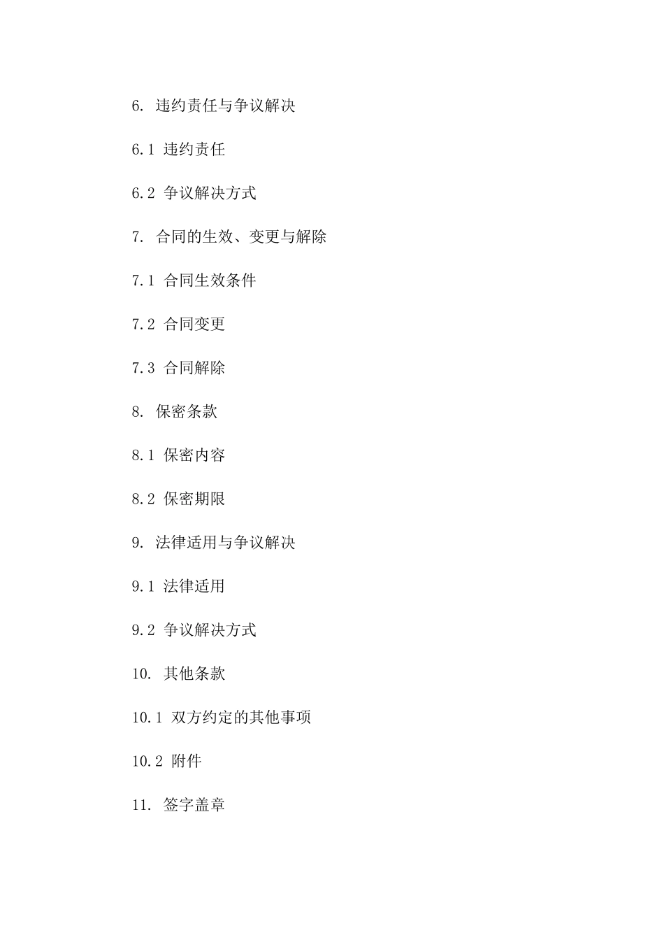 私人资金借出协议精编版版A版_第3页