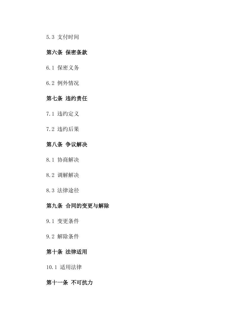 2024年期货中介服务协议范本_第2页