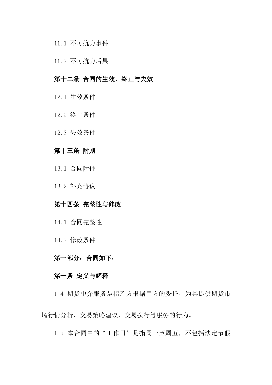 2024年期货中介服务协议范本_第3页