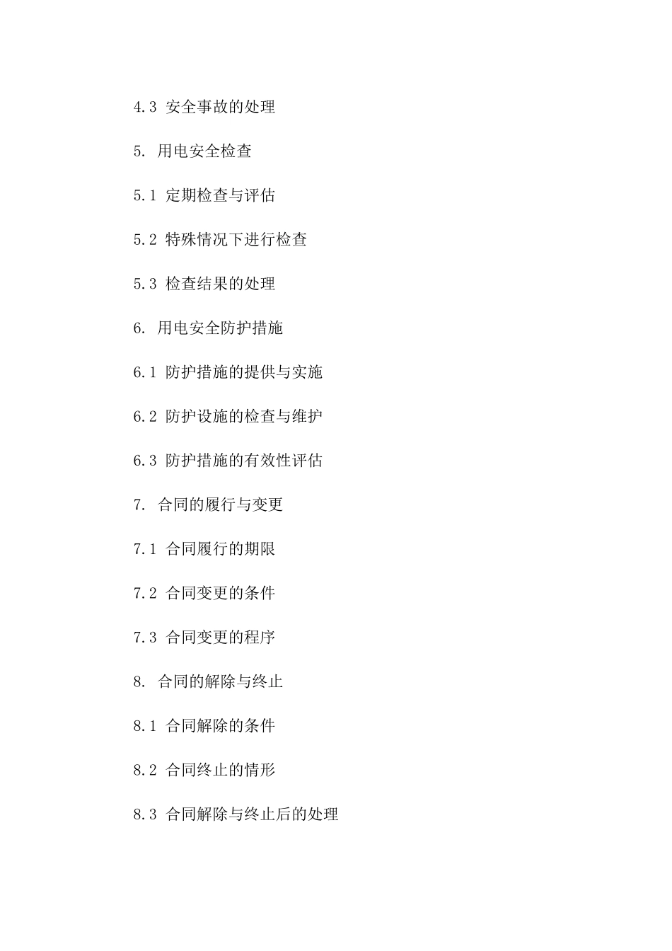 施工现场用电安全规范合作合同书版B版_第3页