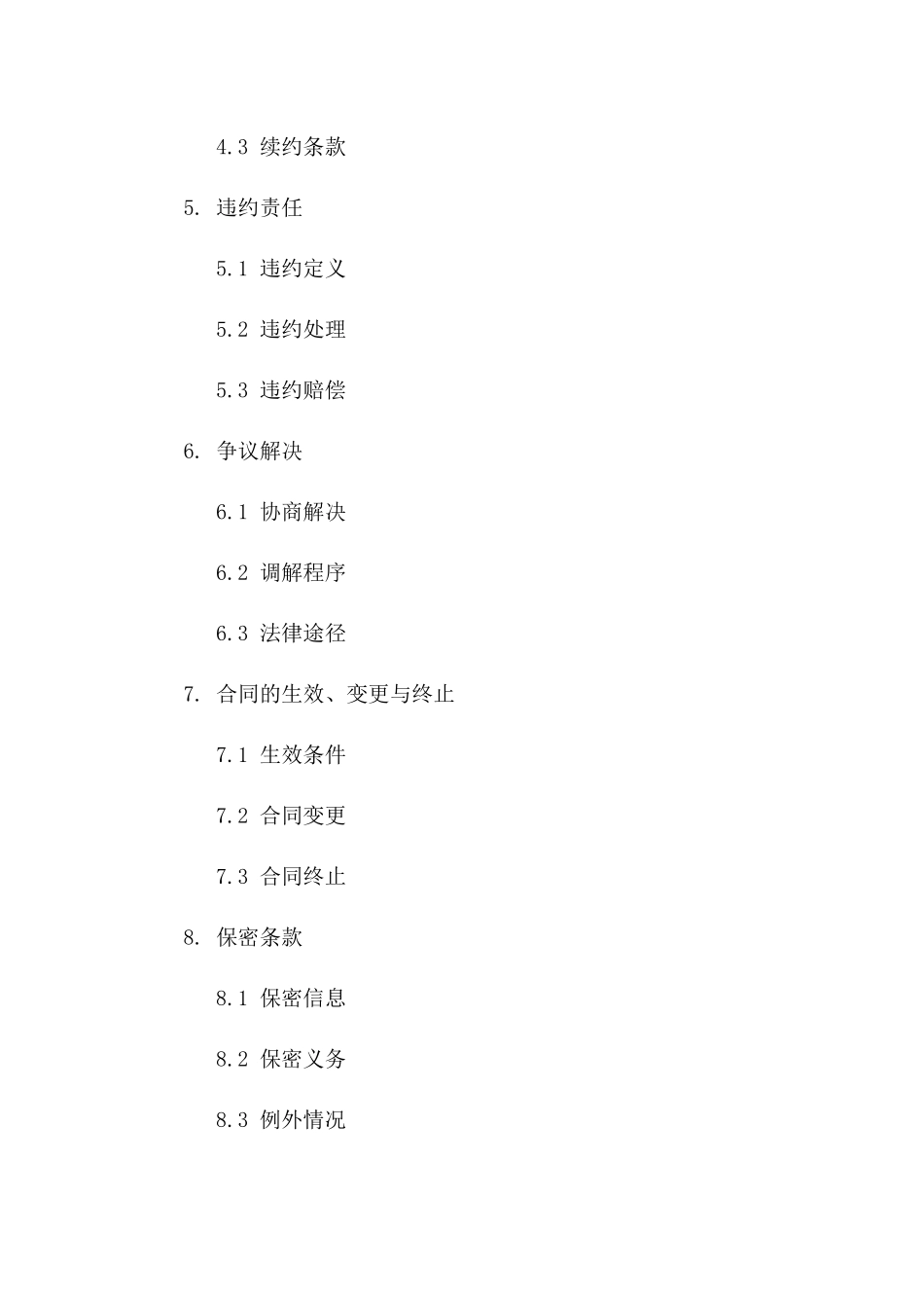 精选内容试读许可合同：2024修订版一_第3页
