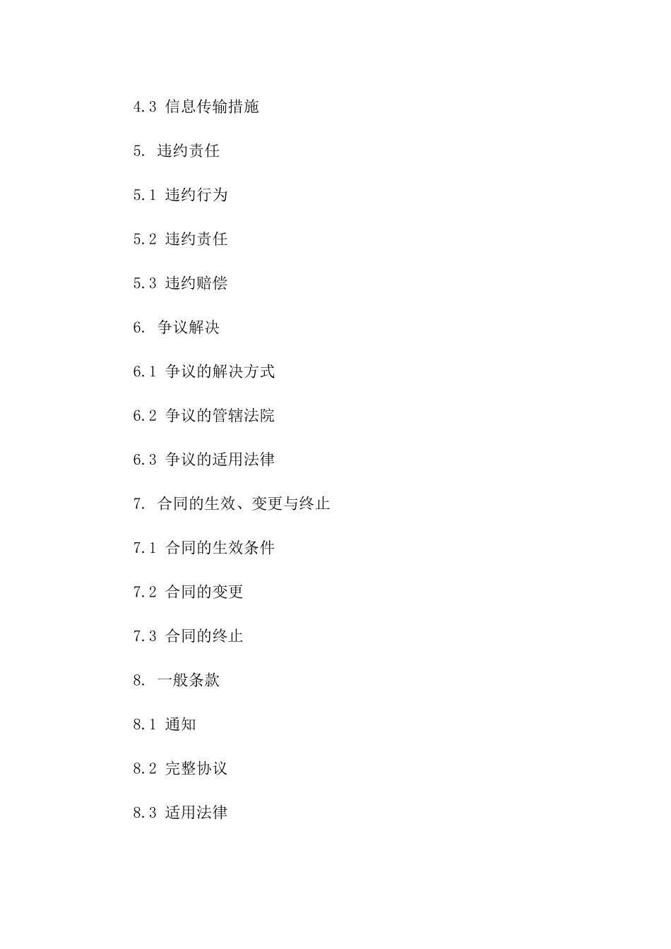 专业融资保密合同书2024版范例一_第3页