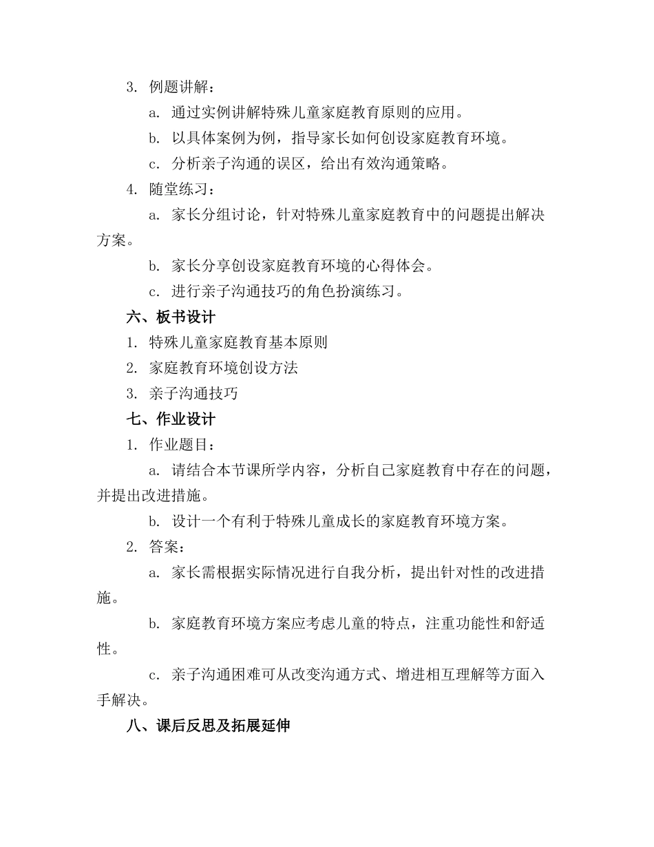 2024年特殊儿童家庭教育 课件(1)_第2页