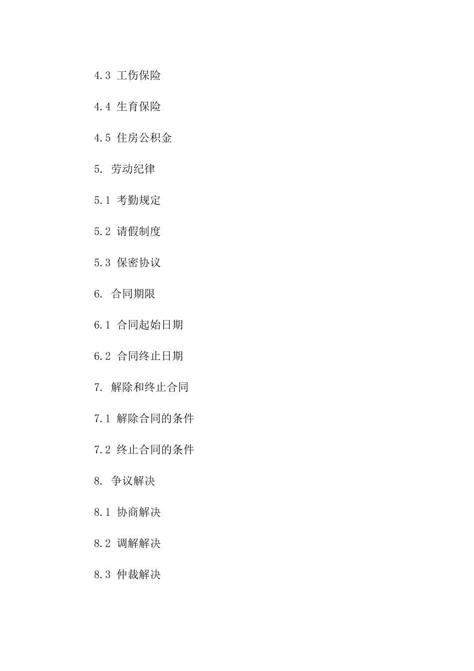 2024年临时工协议模板全面版版_第3页