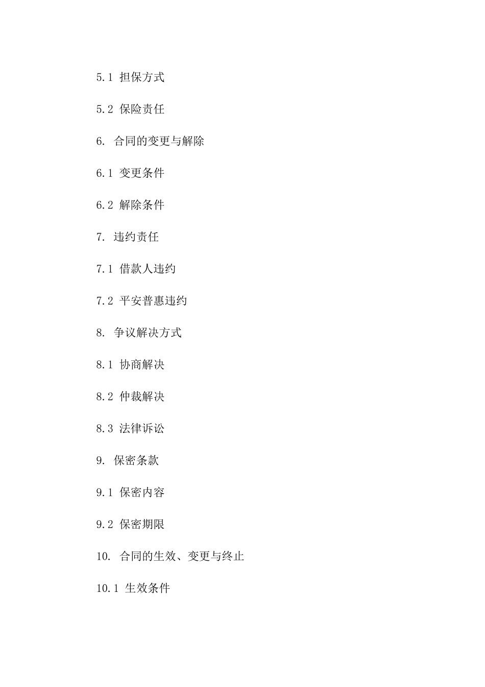 平安普惠2024年教育贷款服务协议版B版_第3页