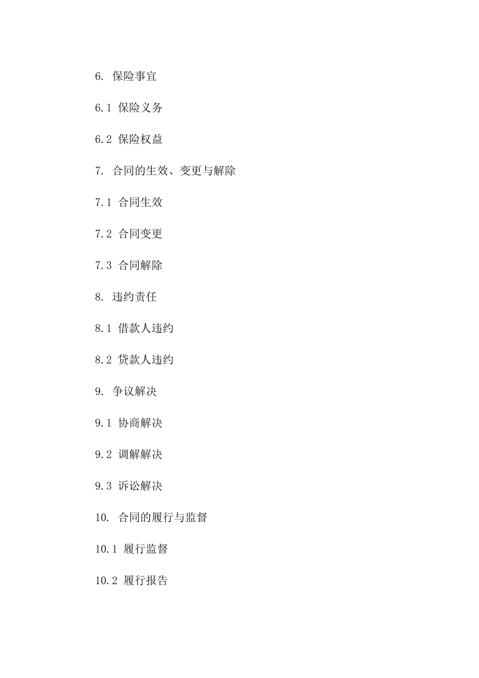 个性化流动资金贷款合同范本2024版_第2页