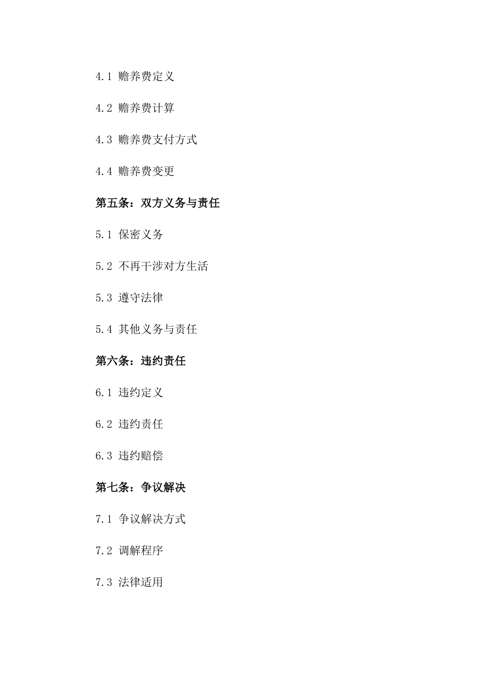 2024年婚姻出轨事件离婚合同参考版_第3页