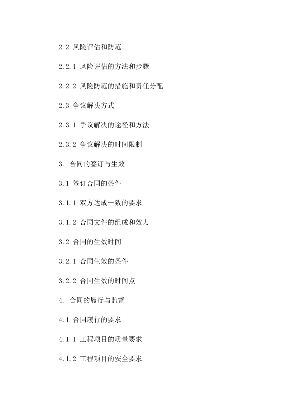 2024版工程项目竞标策略与协议风险防控_第3页