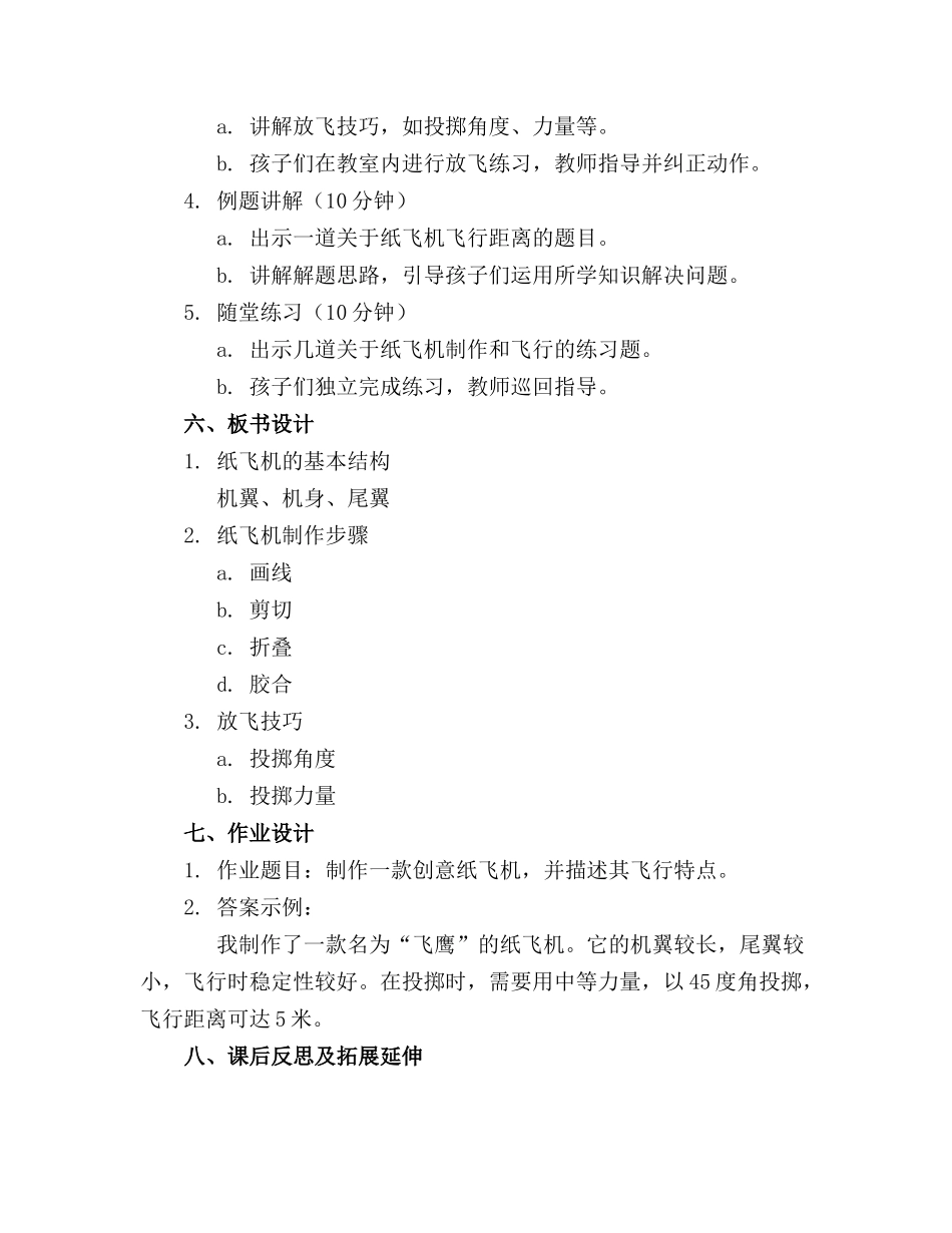 幼儿园中班纸飞机教案通用_第2页