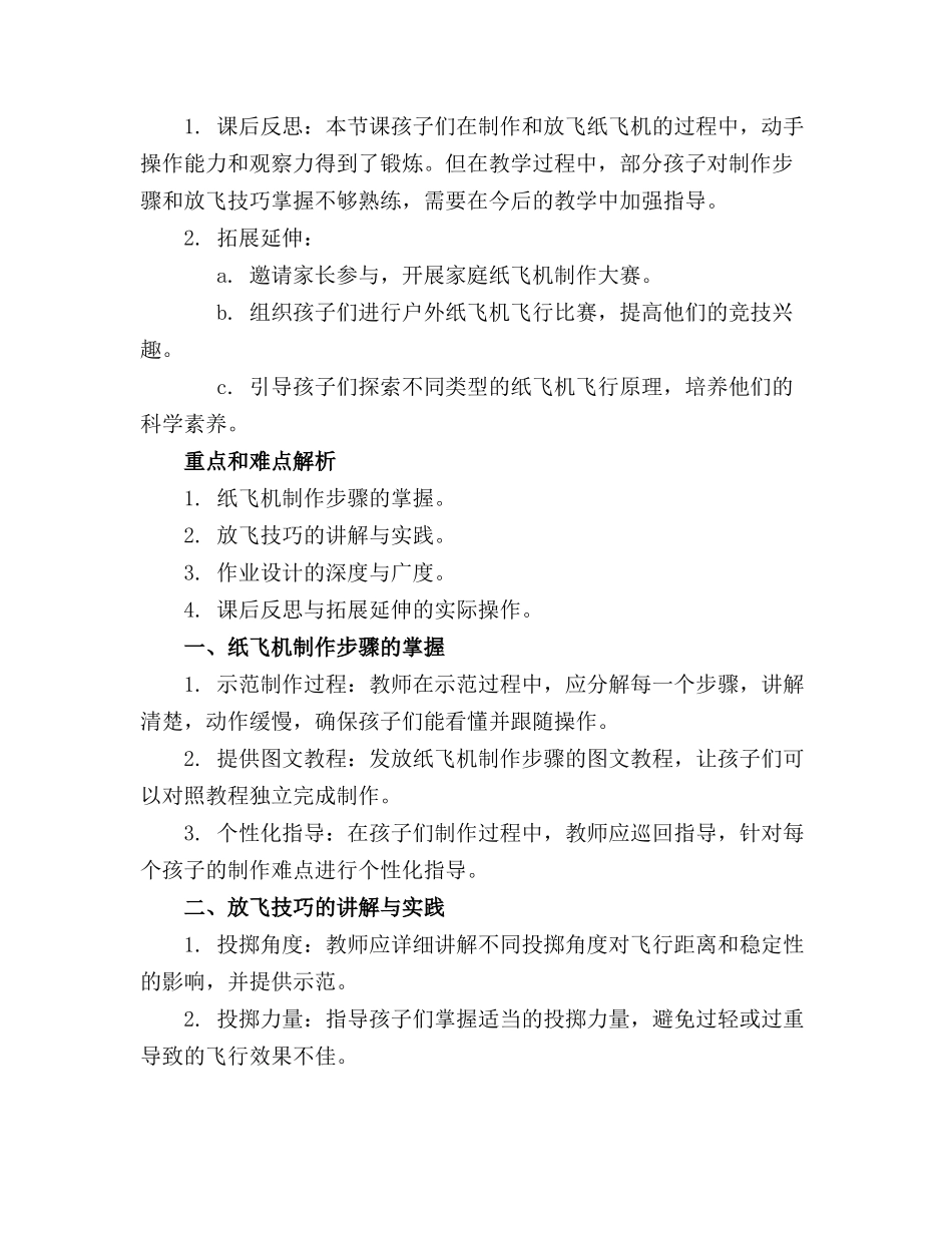 幼儿园中班纸飞机教案通用_第3页