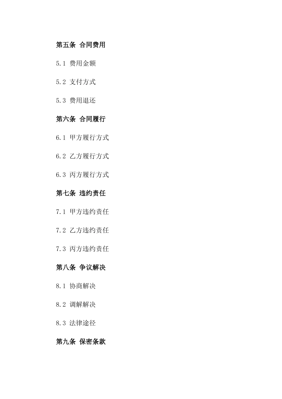 2024年度宣传协作详细合同模板一_第3页