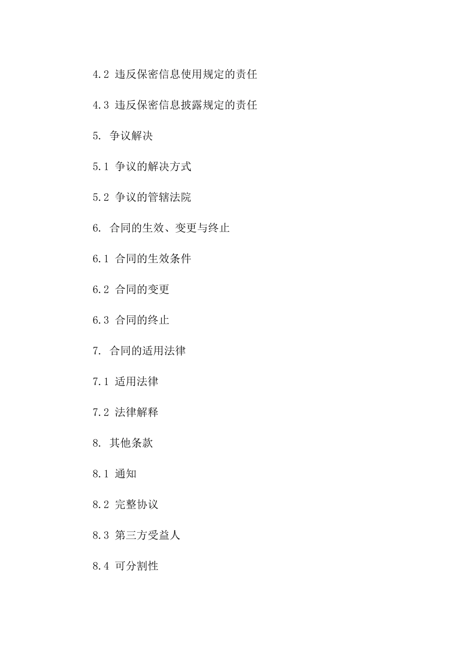 场岗位保密协议2024年通用_第3页