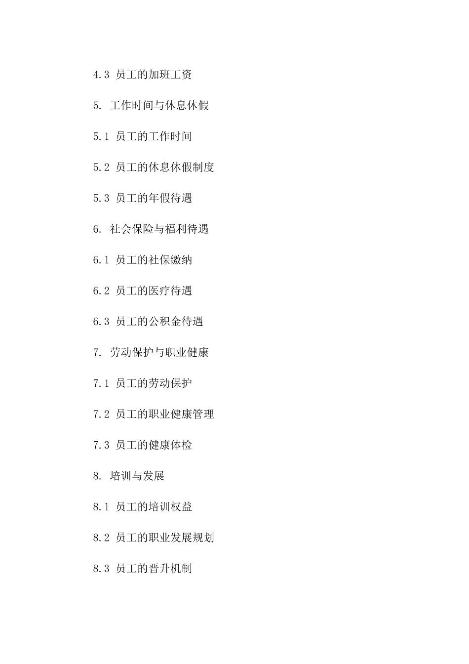 事业单位新入职员工聘用协议2024年版版_第3页